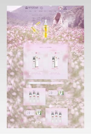 化妆品html网页模板下载