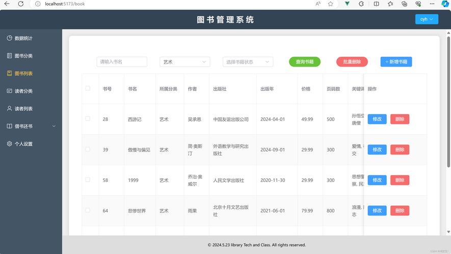 php图书管理系统网页源码