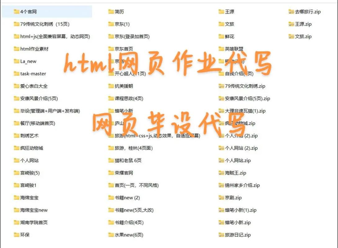 大一web网页设计作业代码