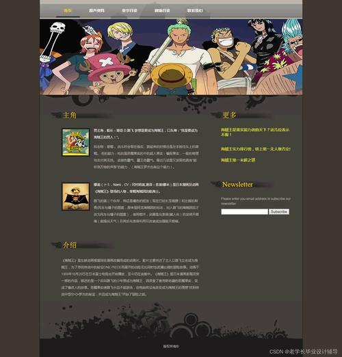 海贼王网页设计代码html