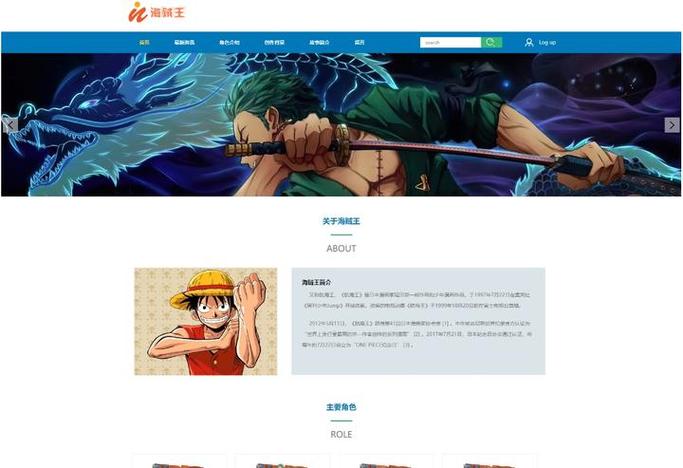 海贼王网页设计代码html