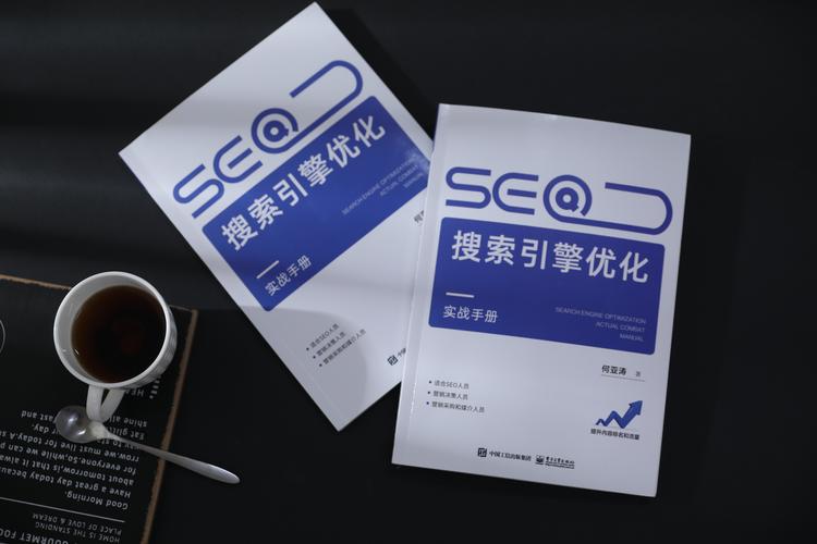seo搜索引擎优化教程