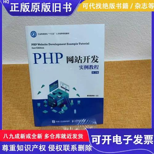 php网站开发实例教程