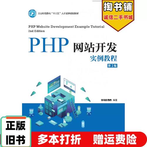 php网站开发实例教程