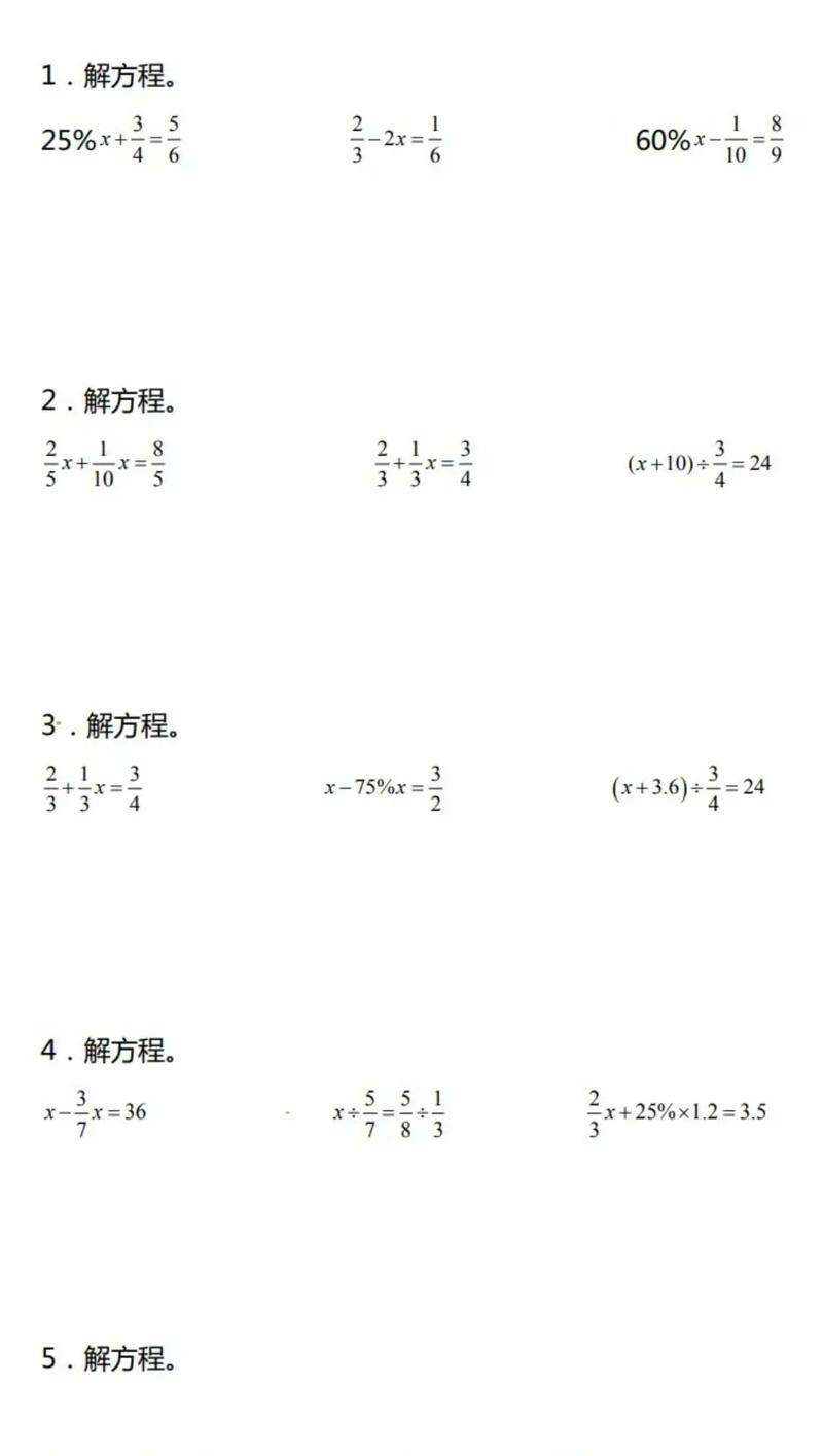 看图解方程教程六年级