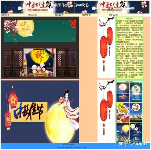 关于中秋网页的html代码