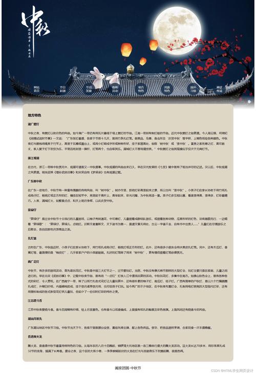 关于中秋网页的html代码