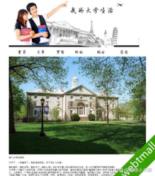 大学生活网页设计教程
