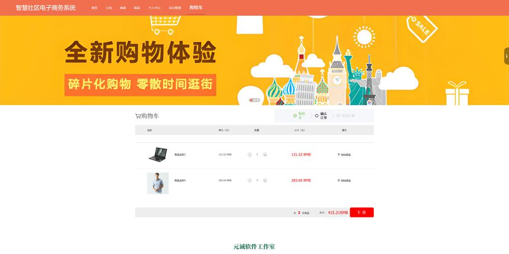 web前端商城模板网页源码