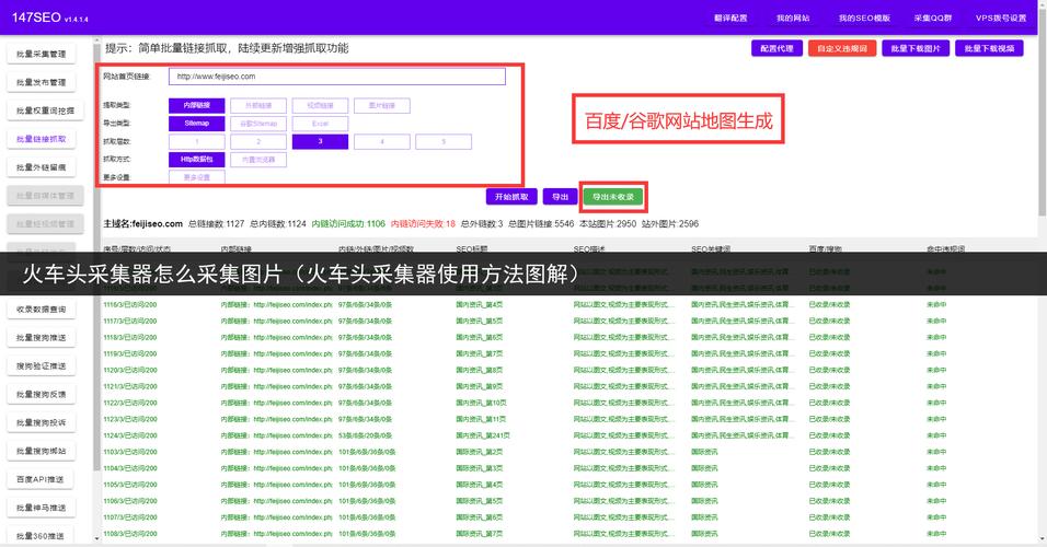 火车头采集站壳网教程