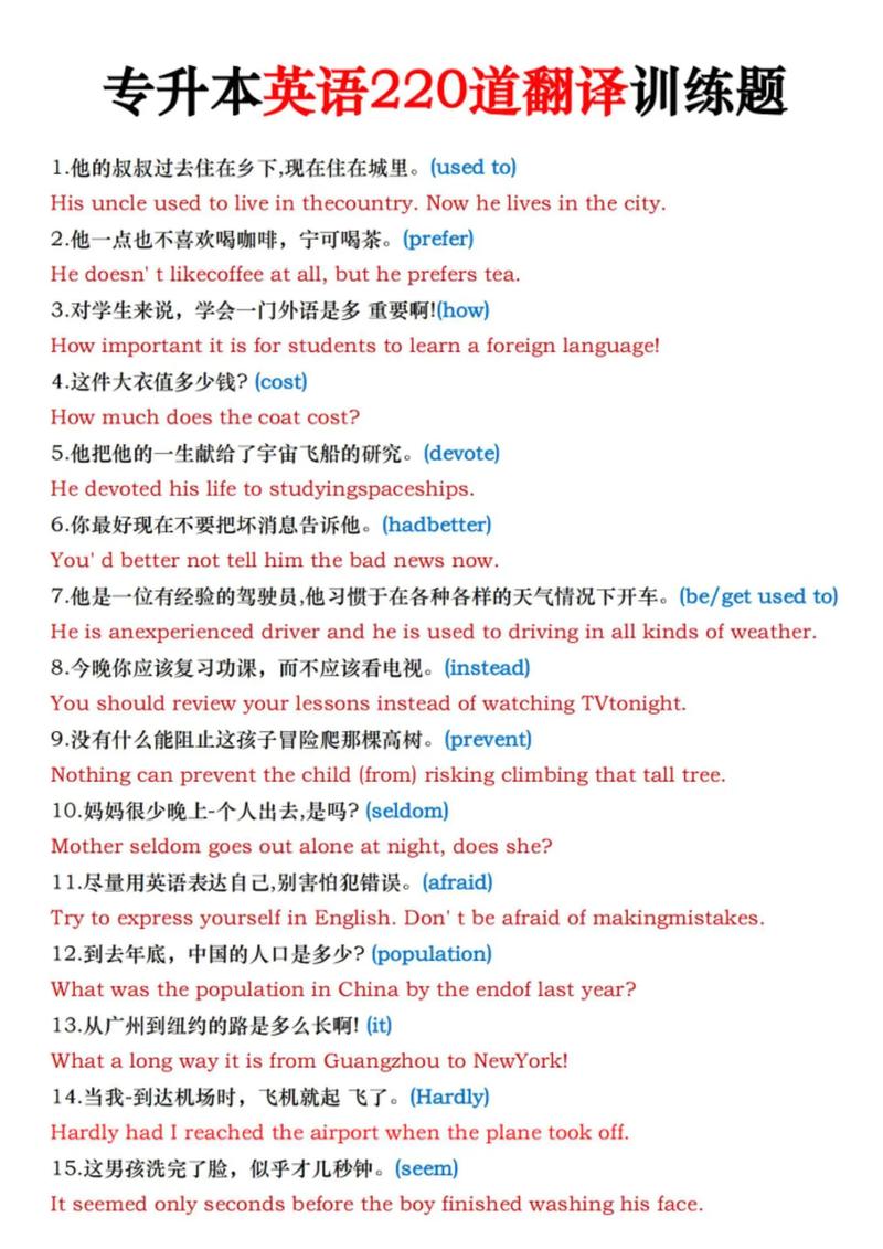 英译汉教程如何做笔记