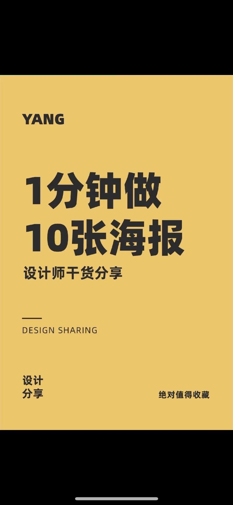 好看的宣传单设计教程