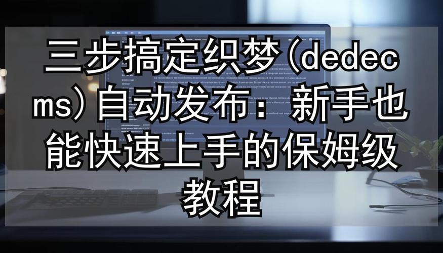 织梦程序重新安装教程