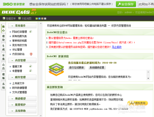 织梦程序重新安装教程