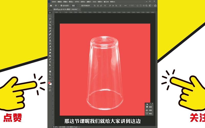 ps扣透明玻璃杯教程