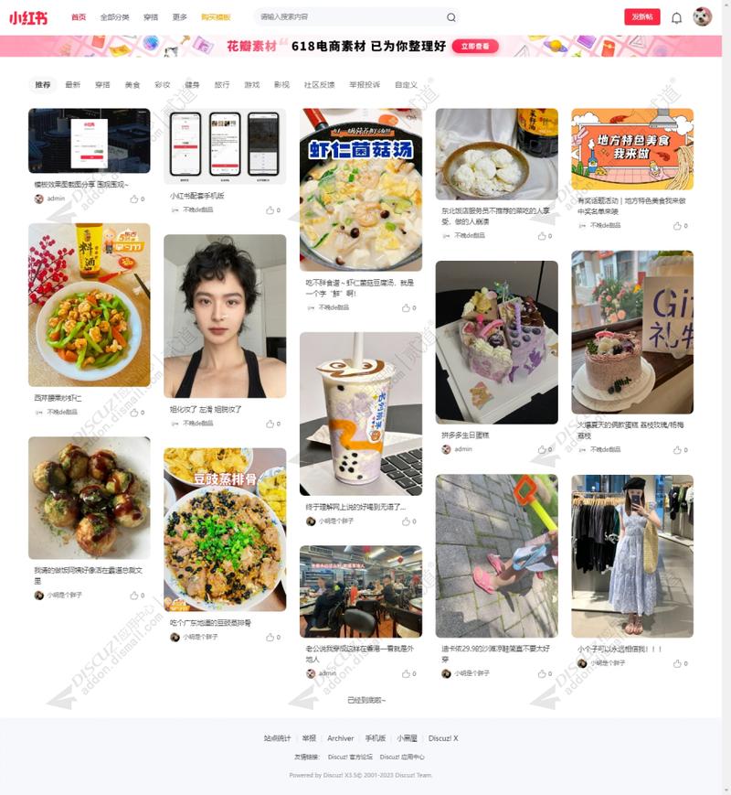 discuz3.1免费模板