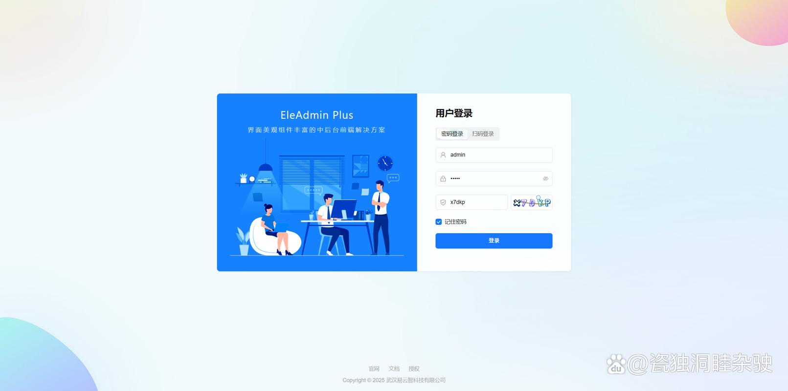 网站admin后台界面模板