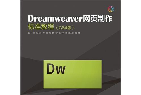 dw新闻网页制作教程