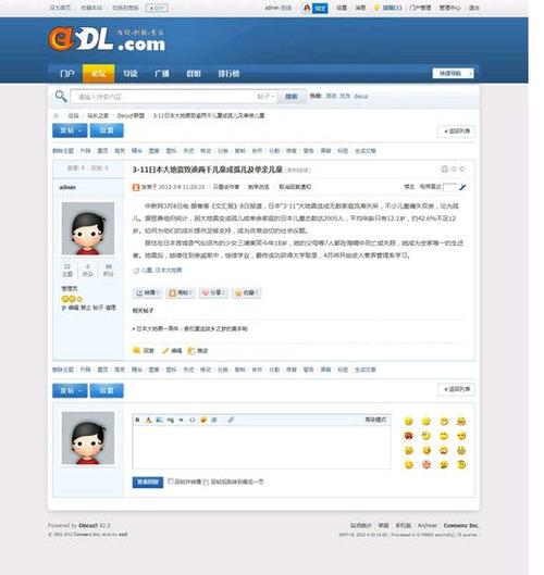 discuz论坛diy模板