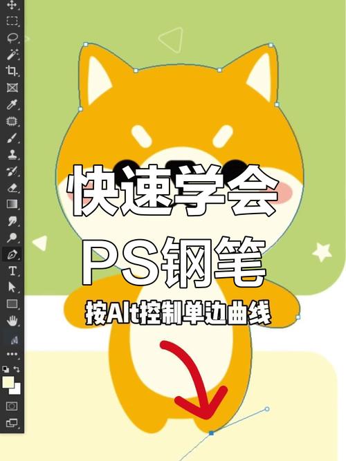 ps钢笔工具画画教程