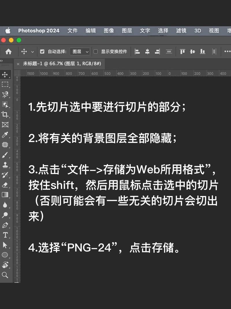 ps自由切割图片教程
