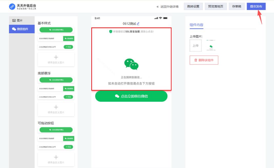 点击图片跳转页面教程