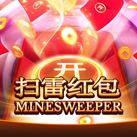 微信H5红包扫雷网页版