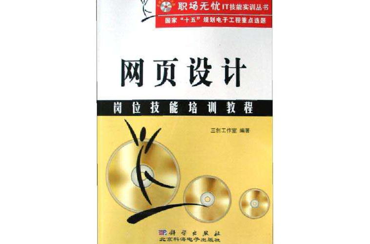 网页制作技能培训教程