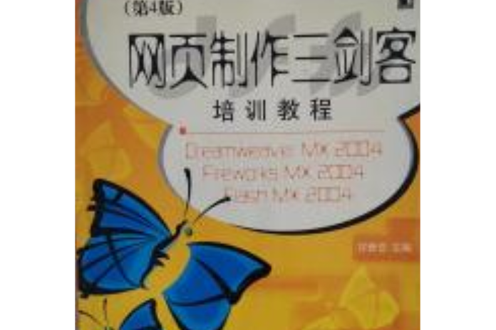 网页制作技能培训教程