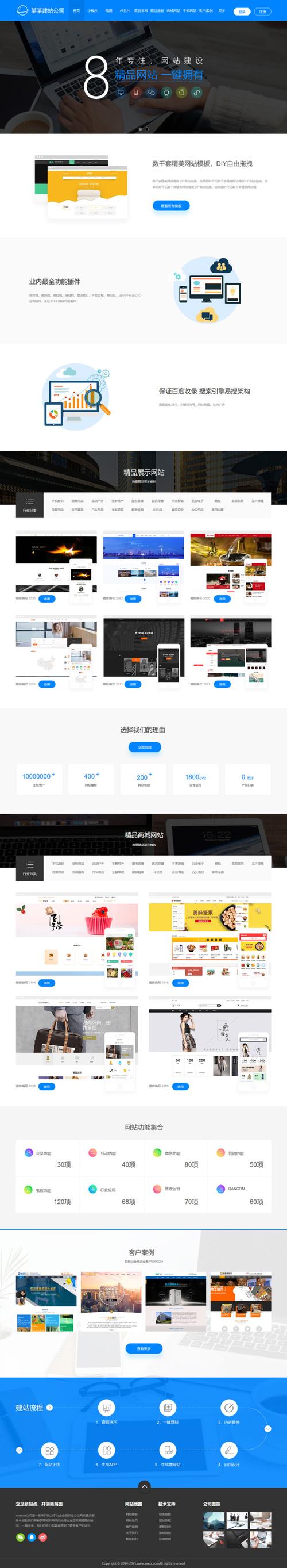 中文网站建设中网页模板