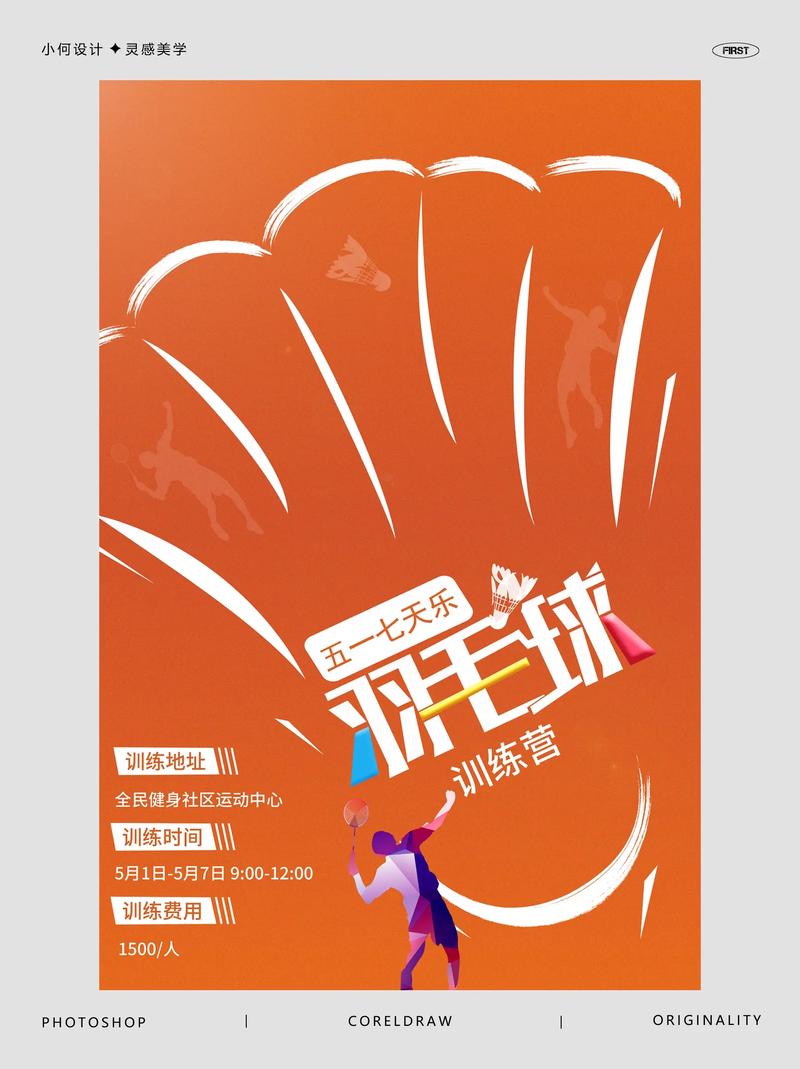 ps个人运动海报教程