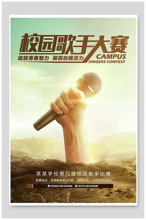 歌手大赛海报ps教程