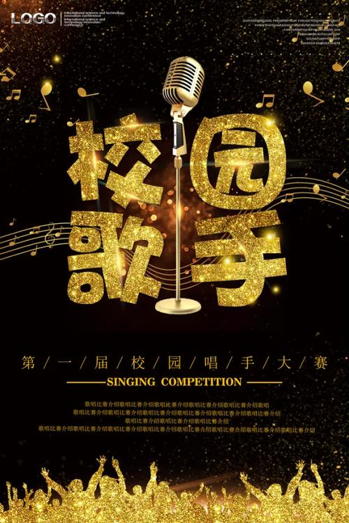 歌手大赛海报ps教程