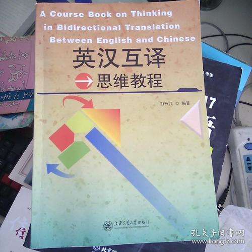 英汉互译思维教程课件