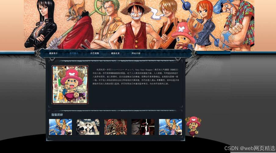 css海贼王网页效果图