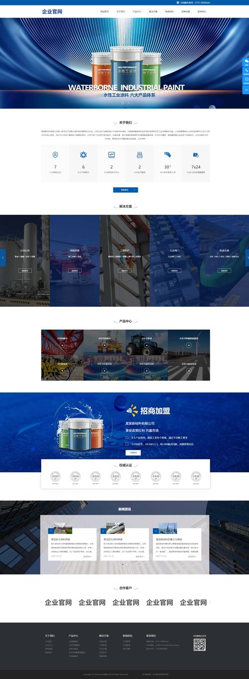 企业网站 html模板下载