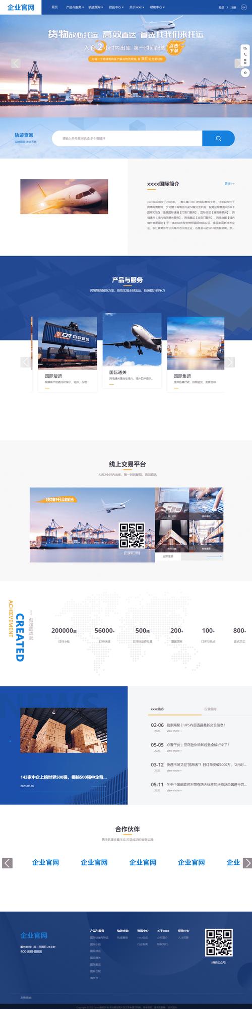 企业网站 html模板下载