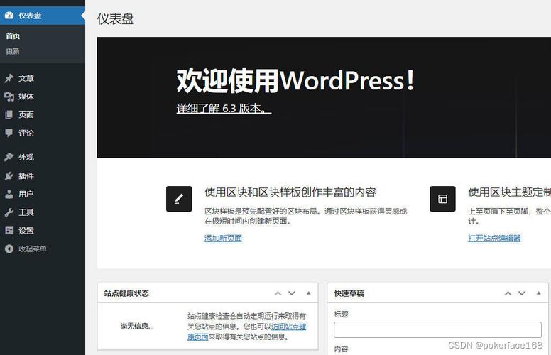 wordpress模板页面