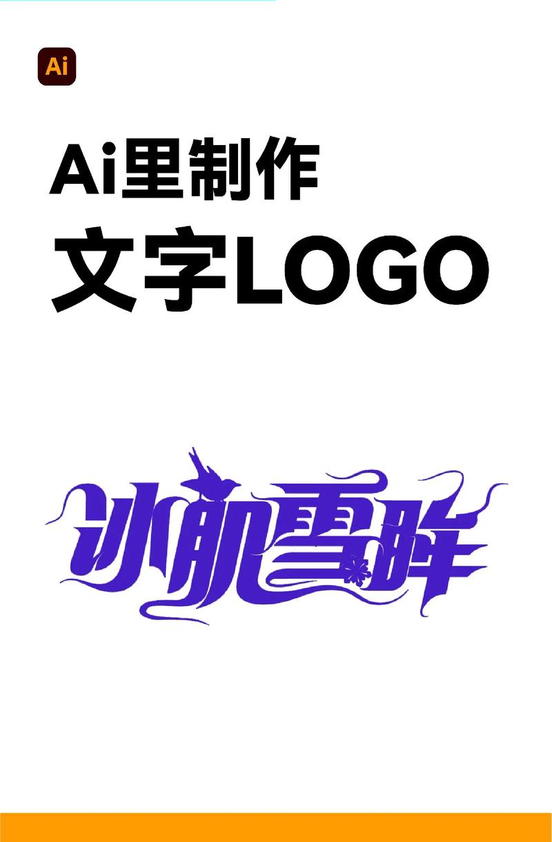 logo设计ai教程