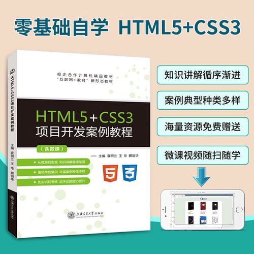 网页设计教程html