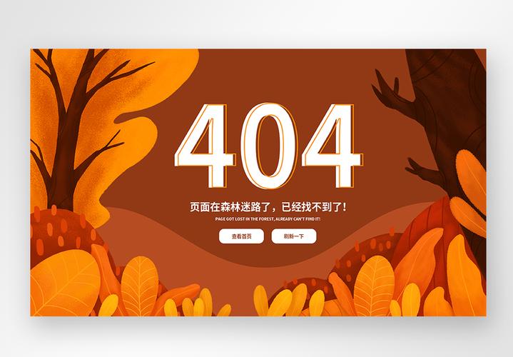 手机网站404页面模板