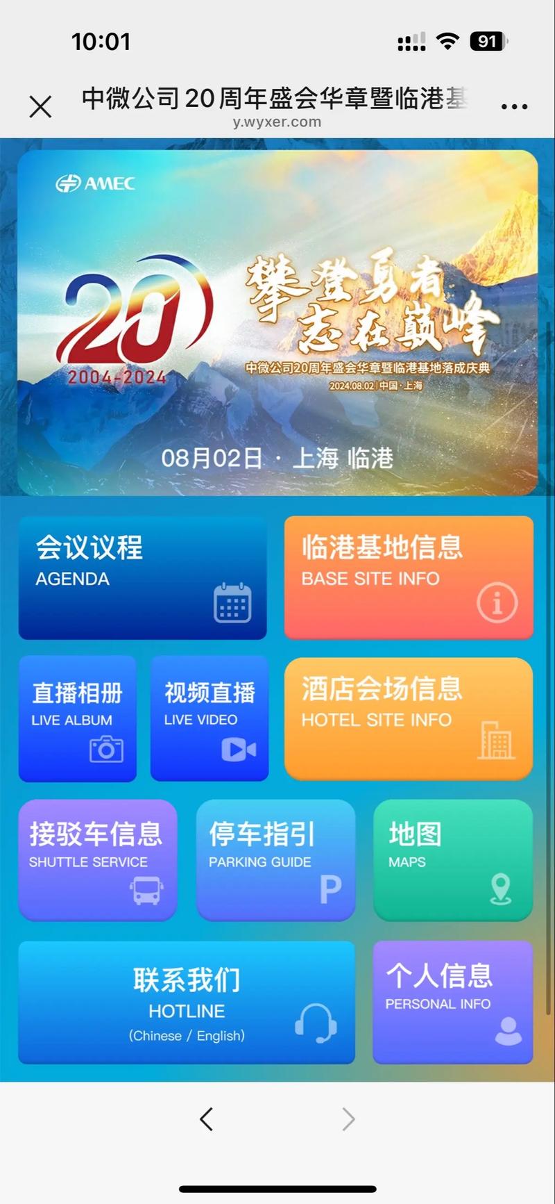 免费微官网模板下载安装