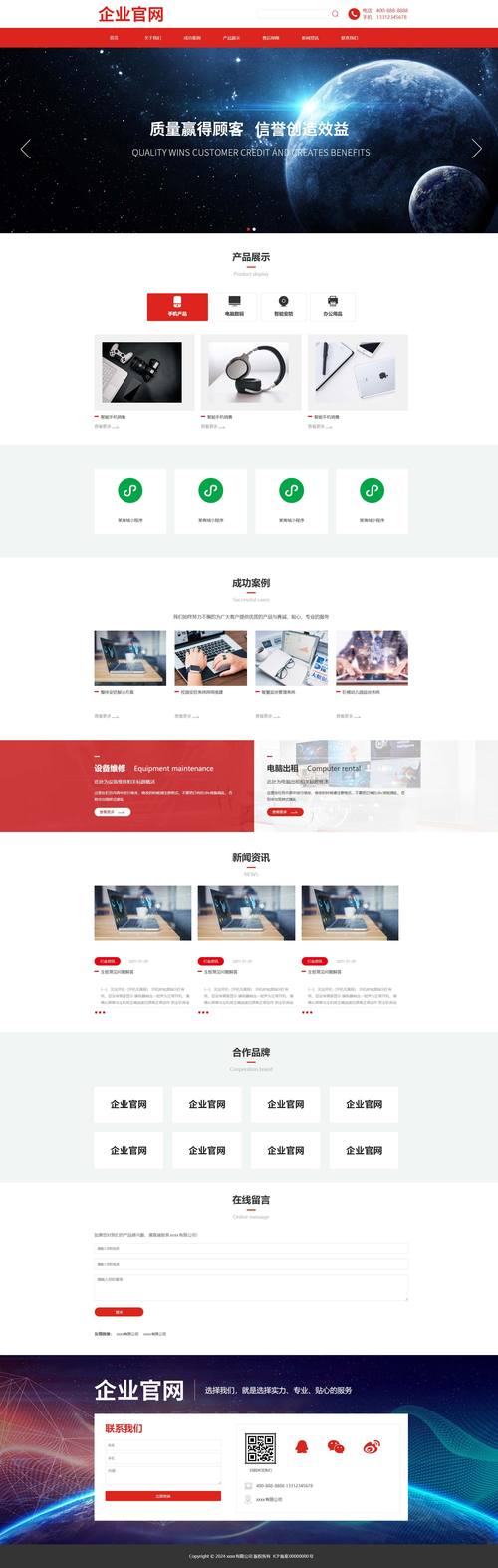 互联网企业官网模板下载