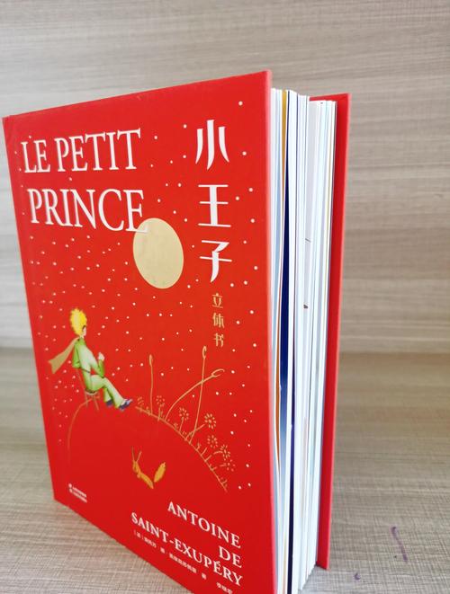 小王子立体绘本教程