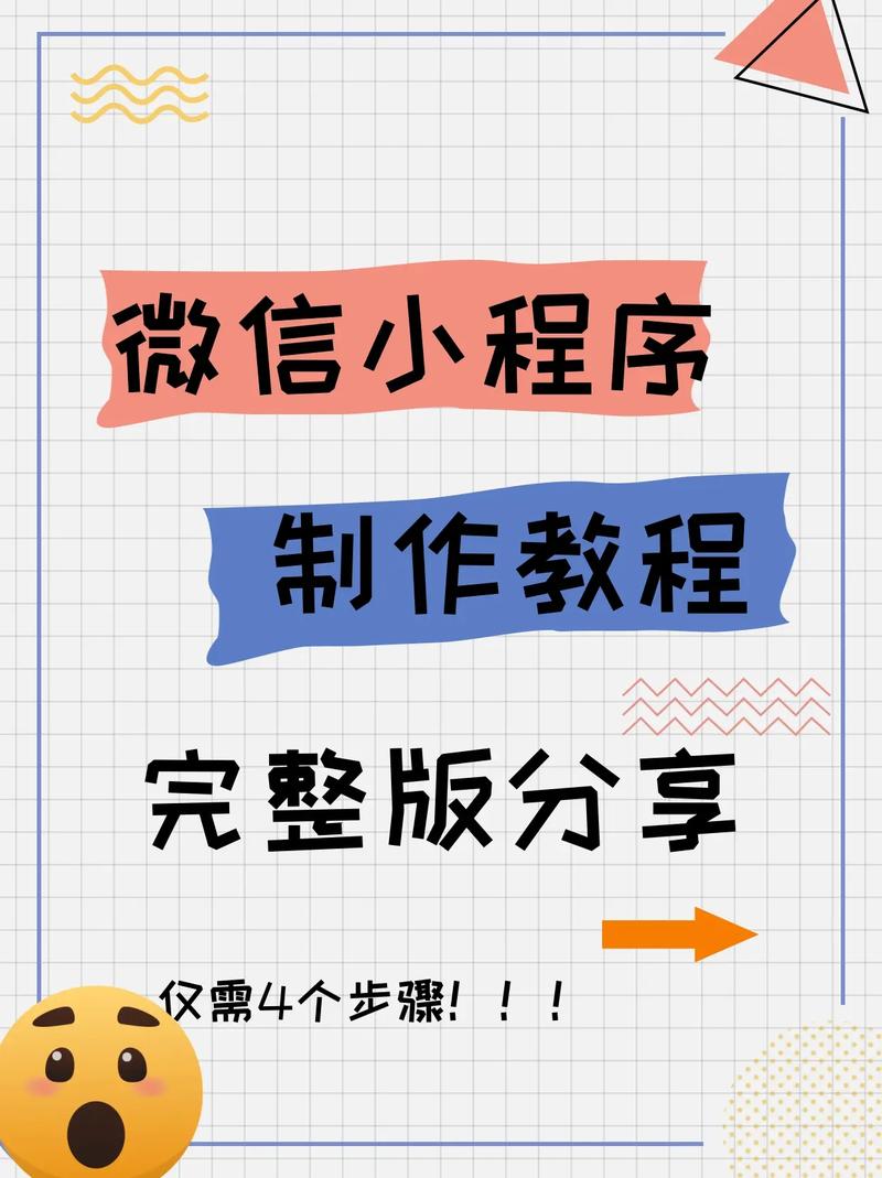 手机微网站开发教程