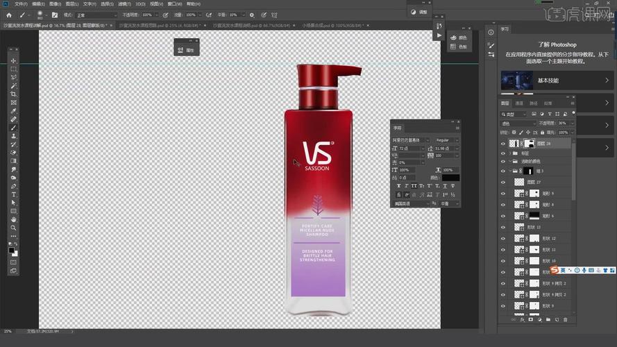 ps洗发水广告教程