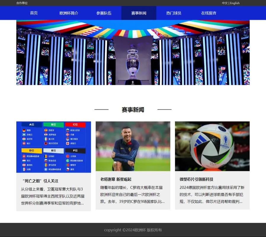 dede世界杯网站模板