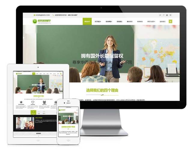 学校响应式网站模板下载