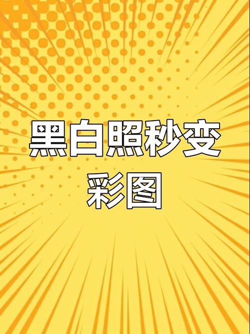黑白照片转彩色教程