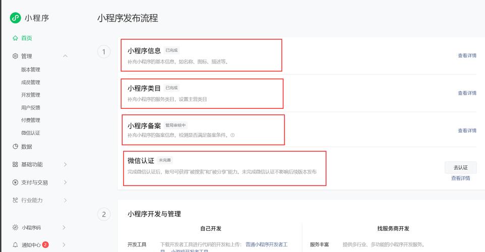 微信微网页开发教程